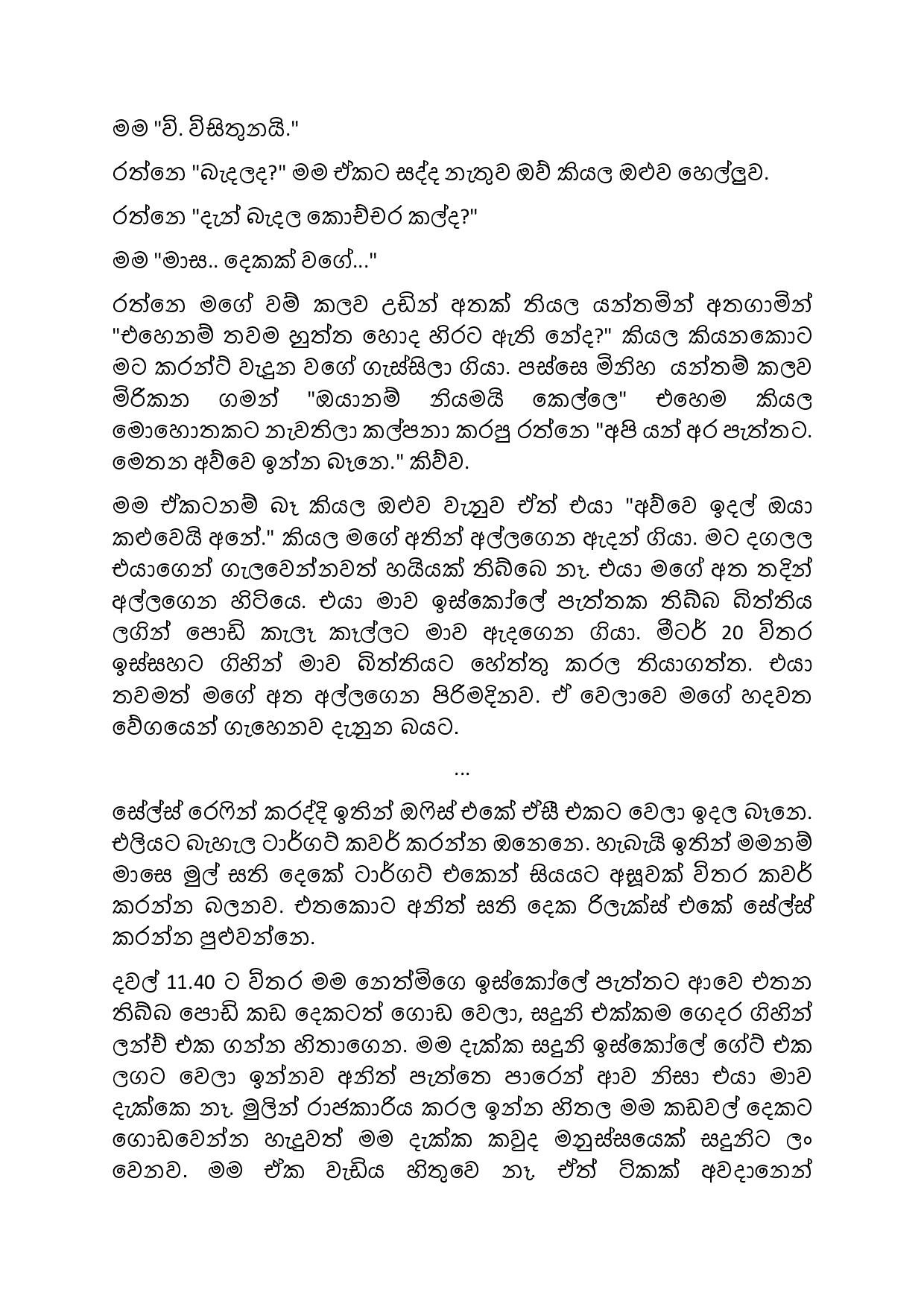 Biyagulukama 01 page 007 walkatha5 Official Sinhala Wal Katha සිංහල වල් කතා